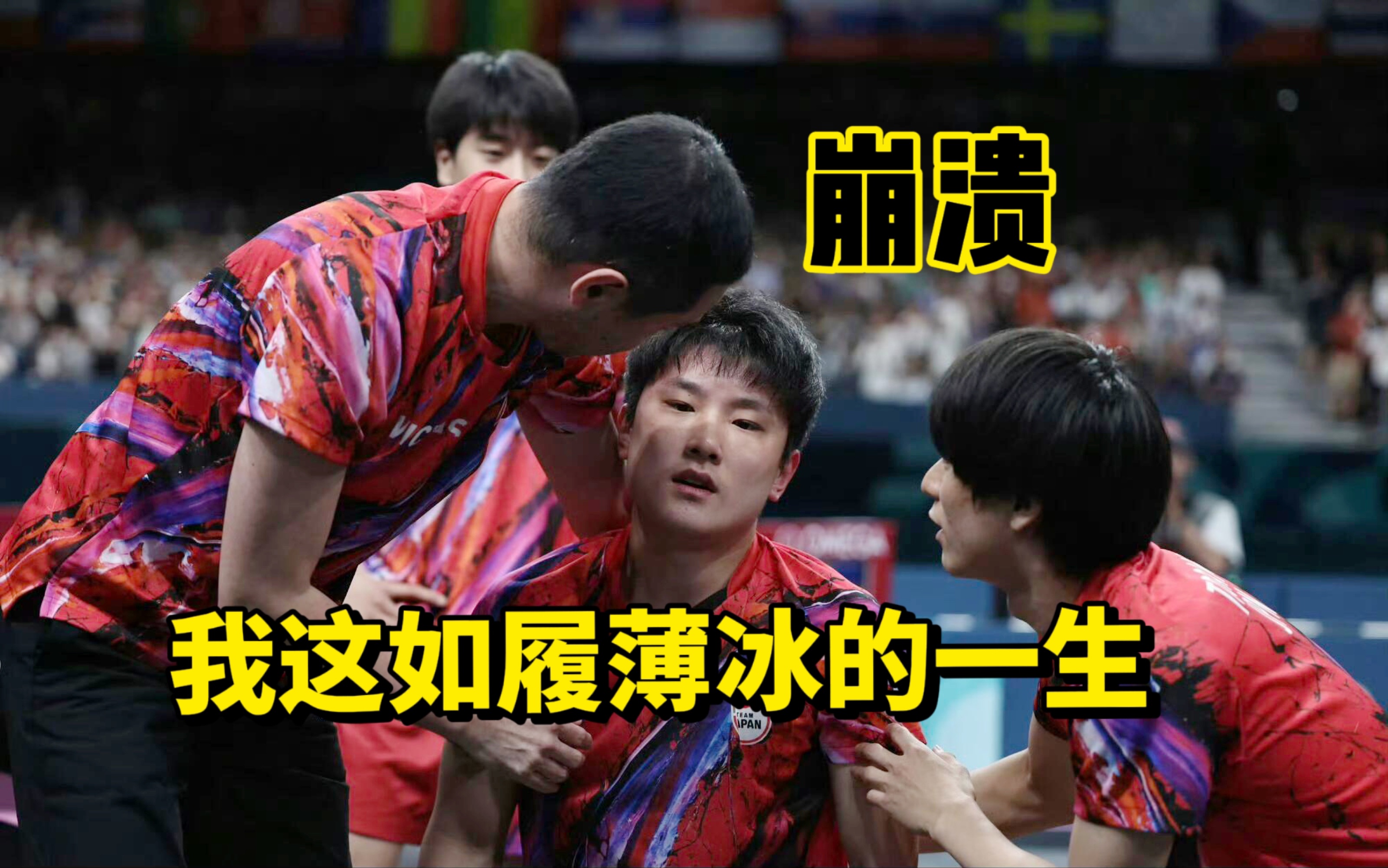 包含波兰乒乓球队爆冷法国乒乓球队,张本智和爆发神勇的词条 包含波兰乒乓球队爆冷法国乒乓球队,张本智和爆发神勇的词条